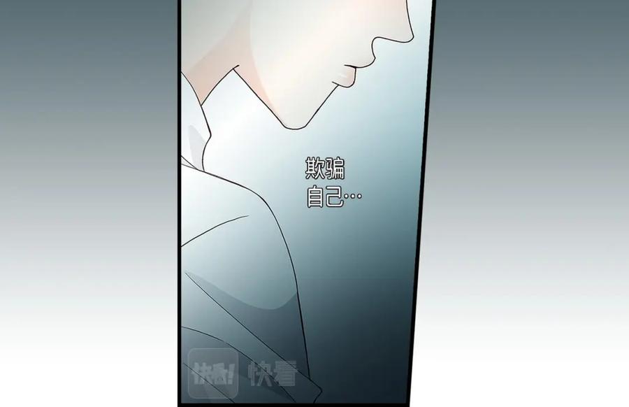 《不是爱情》第67话 我无法放开他 第84页