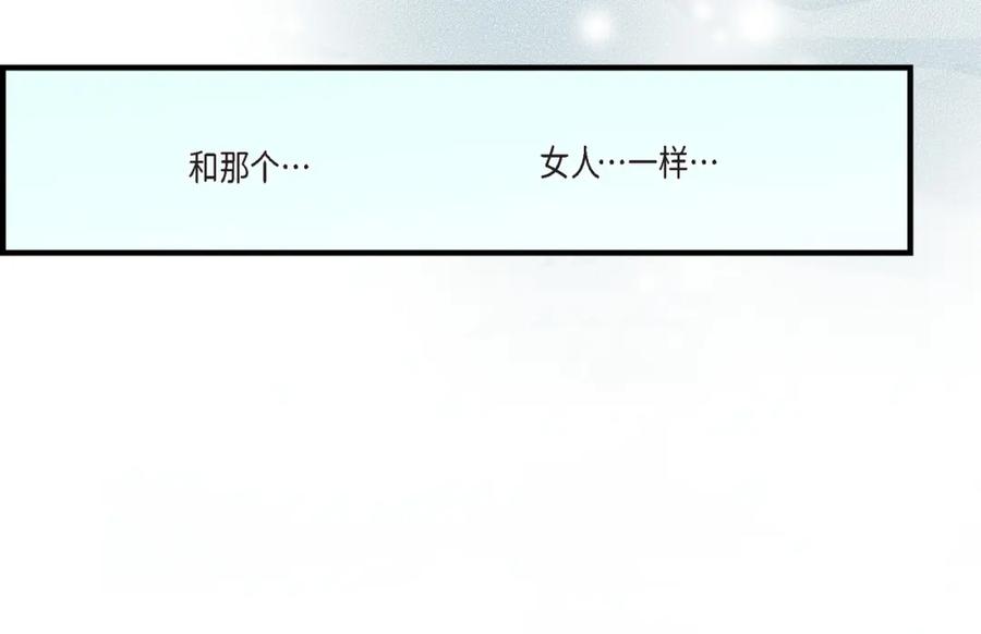 《不是爱情》第67话 我无法放开他 第94页