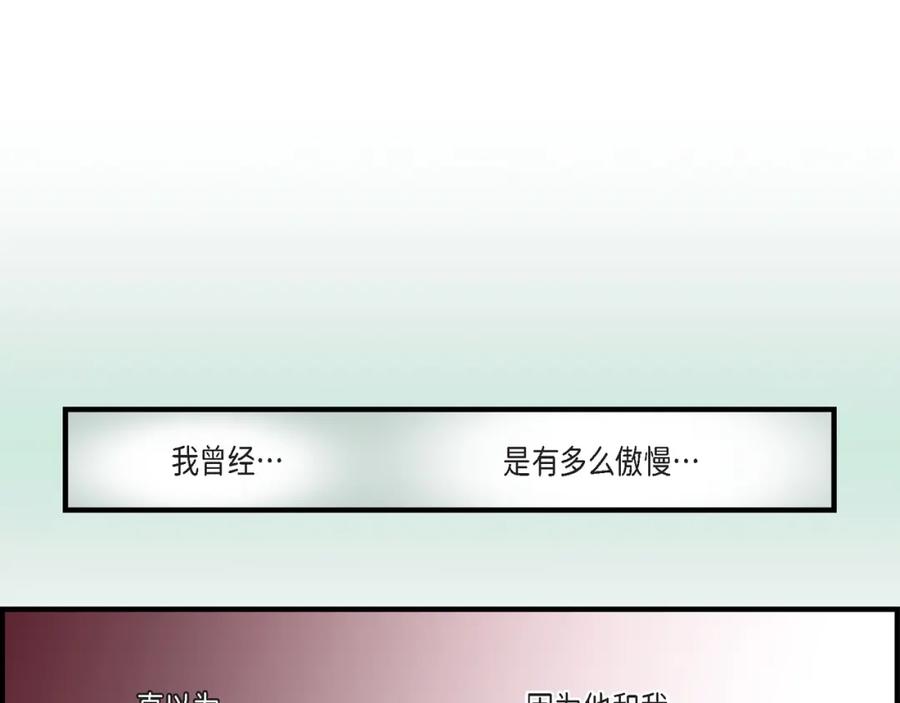《不是爱情》第67话 我无法放开他 第79页