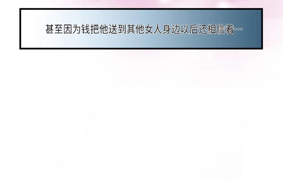 《不是爱情》第67话 我无法放开他 第100页