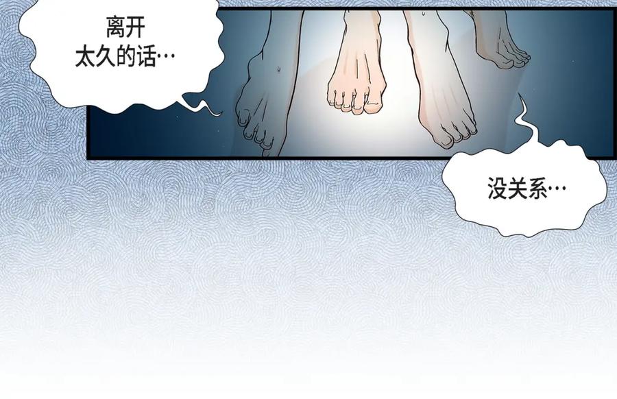 《不是爱情》第67话 我无法放开他 第10页
