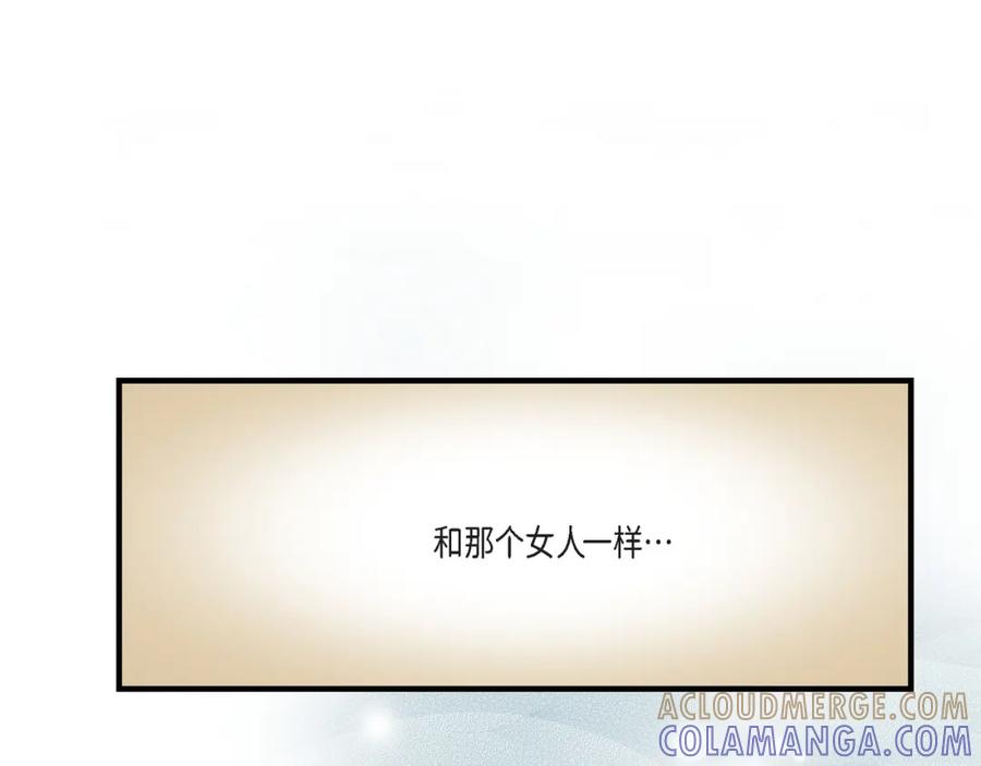 《不是爱情》第67话 我无法放开他 第93页