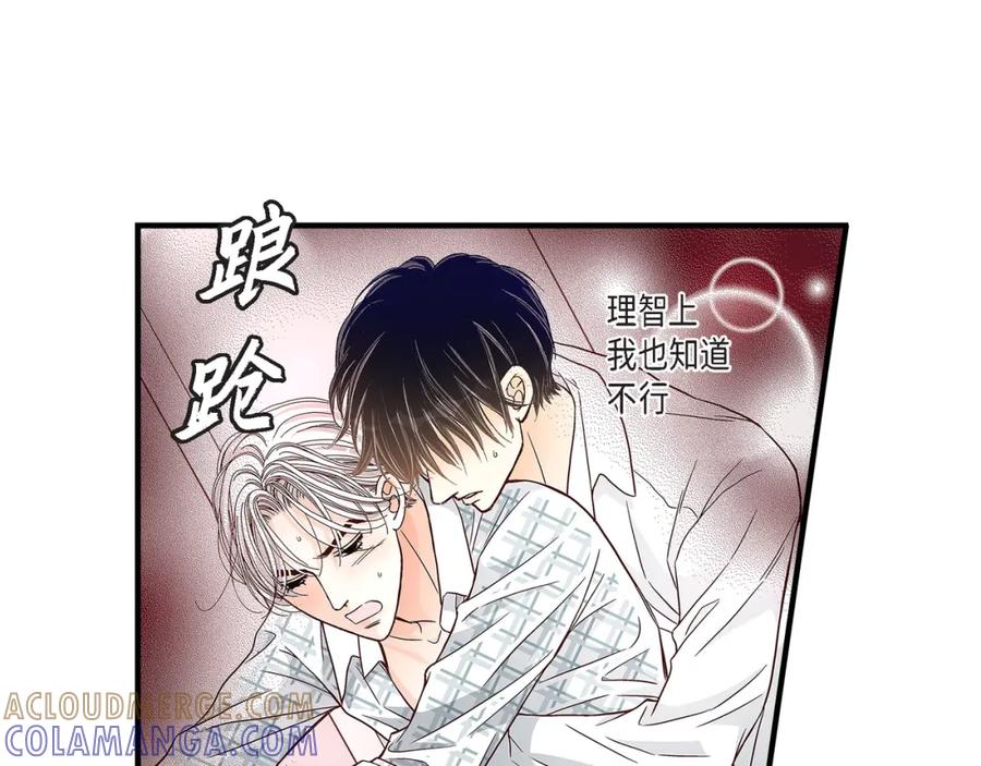 《不是爱情》第67话 我无法放开他 第69页