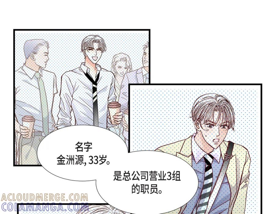 《不是爱情》第67话 我无法放开他 第137页