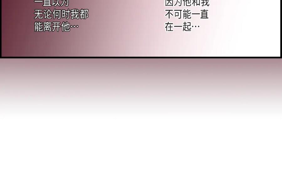 《不是爱情》第67话 我无法放开他 第80页