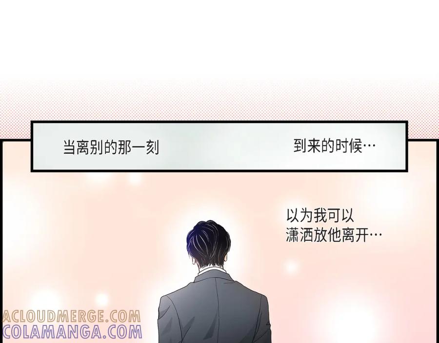 《不是爱情》第67话 我无法放开他 第81页