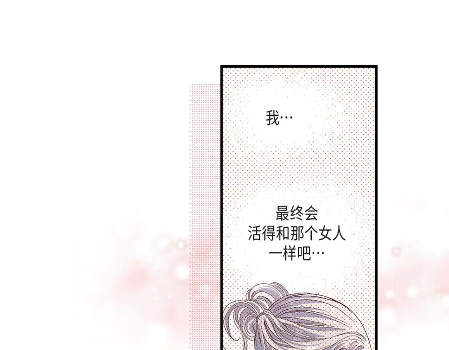 《不是爱情》第67话 我无法放开他 第111页