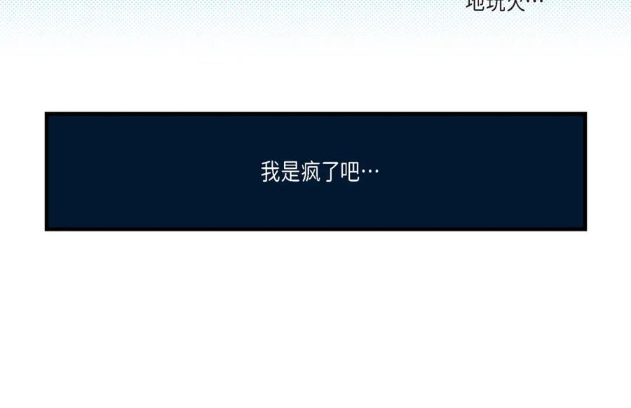 《不是爱情》第67话 我无法放开他 第56页