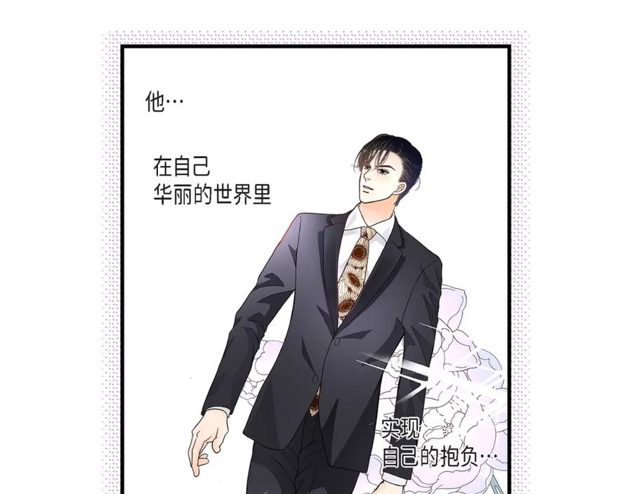 《不是爱情》第67话 我无法放开他 第87页