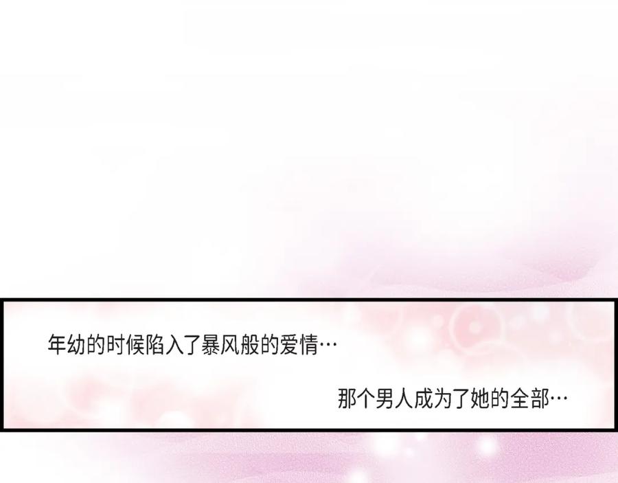 《不是爱情》第67话 我无法放开他 第99页