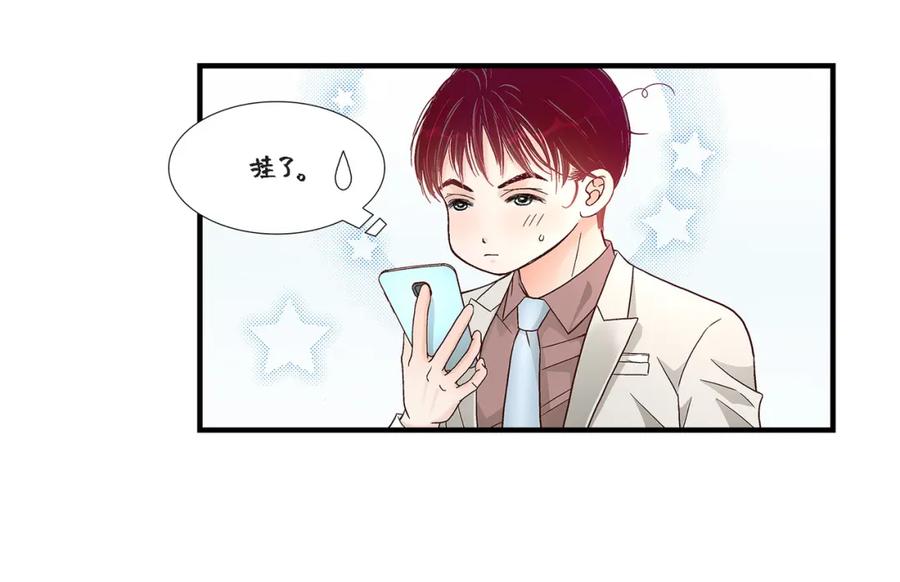《不是爱情》第67话 我无法放开他 第48页