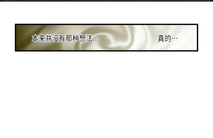 《不是爱情》第67话 我无法放开他 第54页