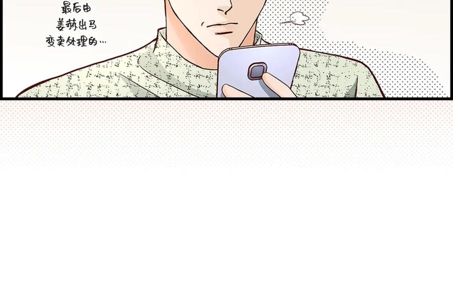《不是爱情》第68话 晋升 第8页