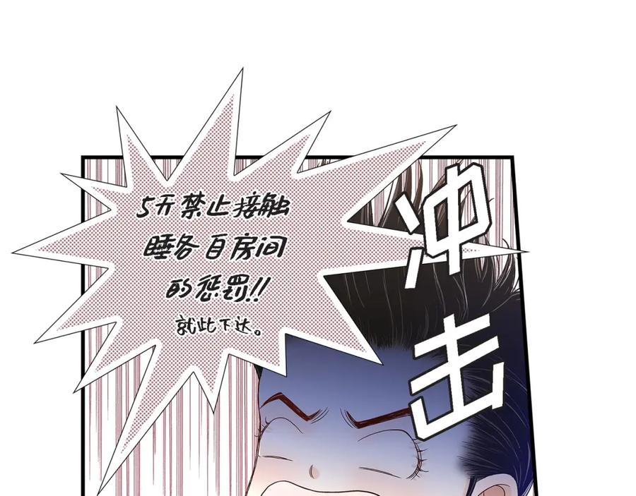 《不是爱情》第68话 晋升 第55页