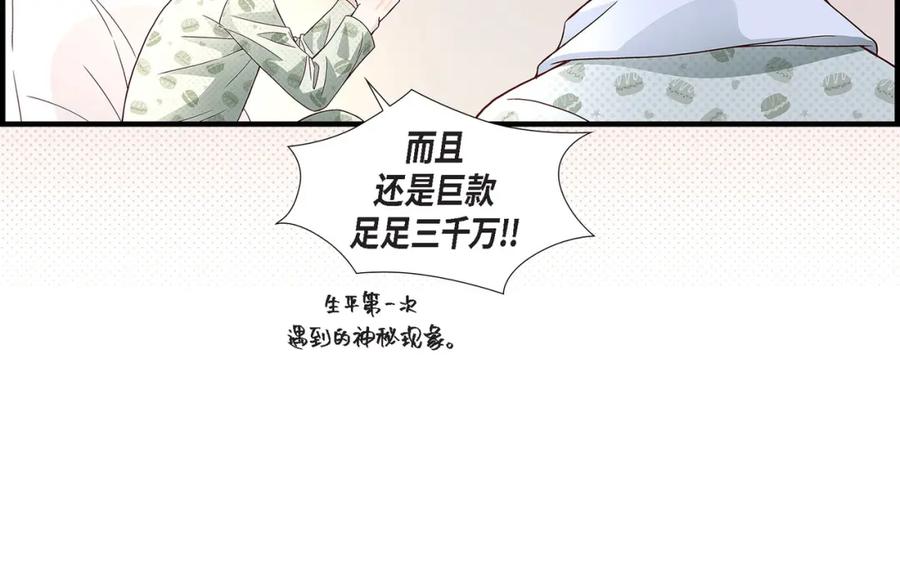 《不是爱情》第68话 晋升 第46页