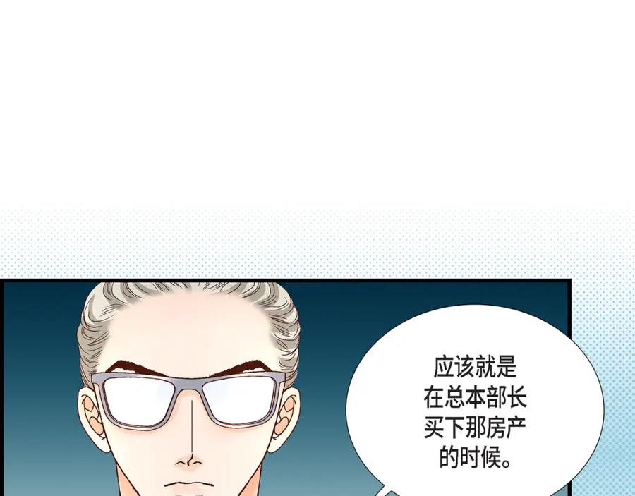 《不是爱情》第68话 晋升 第15页