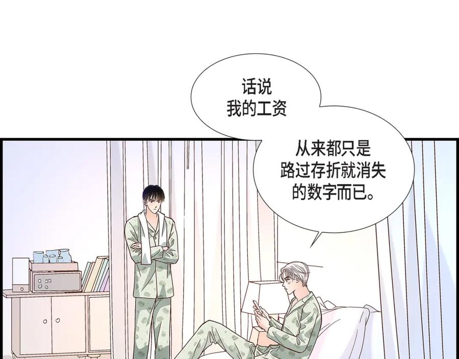 《不是爱情》第68话 晋升 第43页