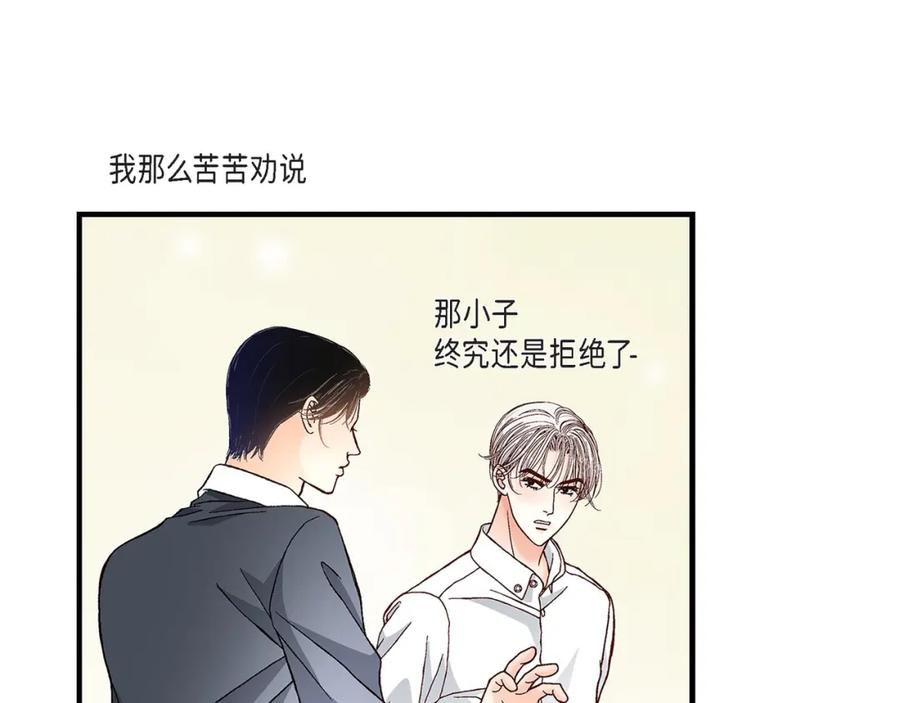 《不是爱情》第68话 晋升 第51页