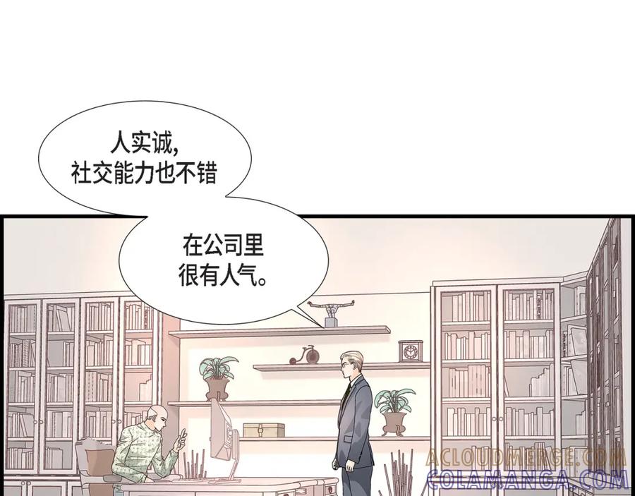 《不是爱情》第68话 晋升 第5页