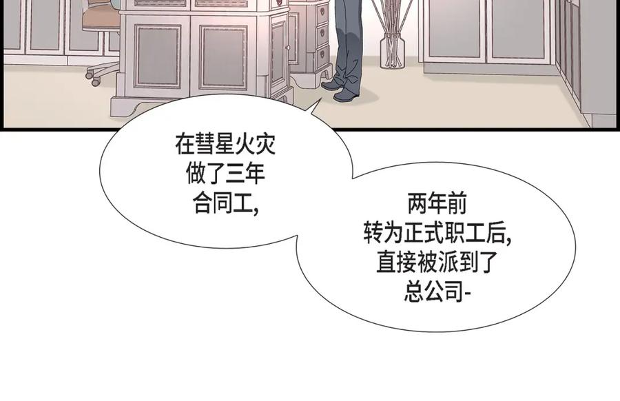 《不是爱情》第68话 晋升 第6页