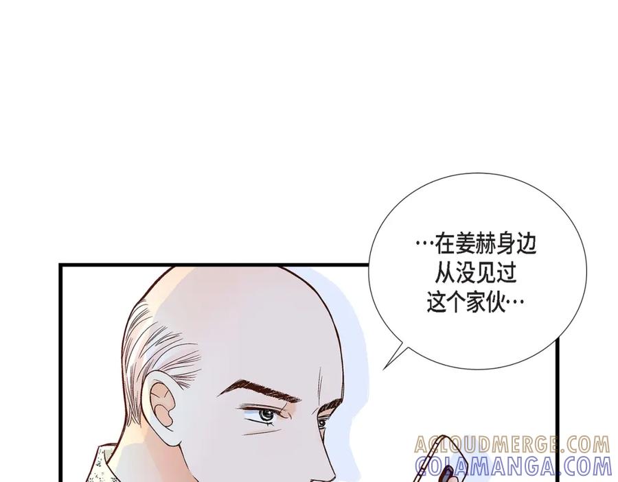 《不是爱情》第68话 晋升 第17页
