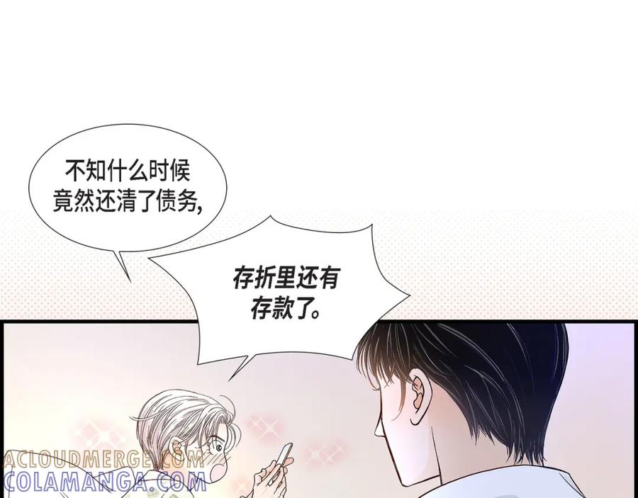 《不是爱情》第68话 晋升 第45页