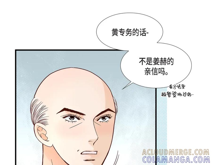 《不是爱情》第68话 晋升 第9页