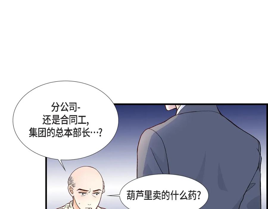 《不是爱情》第68话 晋升 第11页