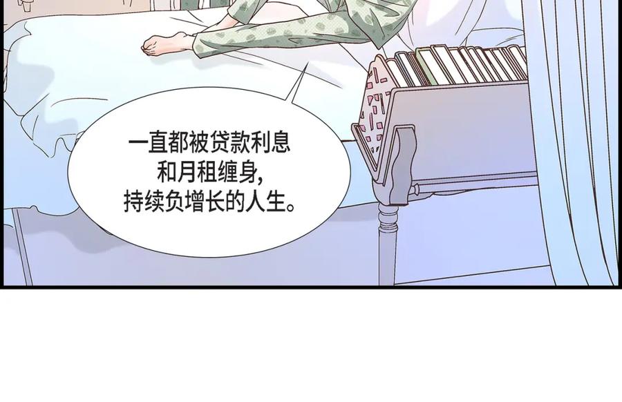 《不是爱情》第68话 晋升 第44页