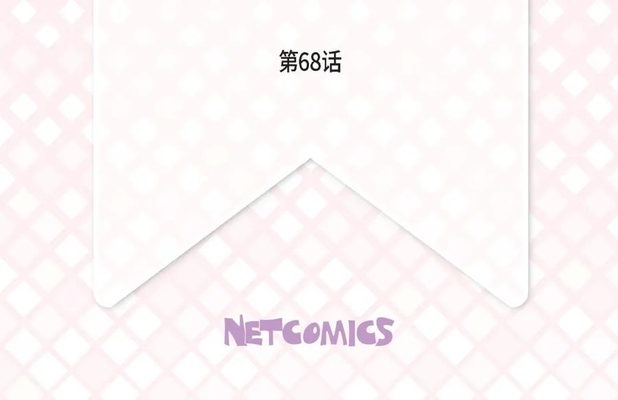 《不是爱情》第68话 晋升 第4页