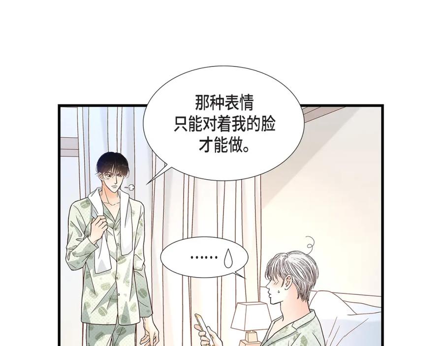 《不是爱情》第68话 晋升 第39页