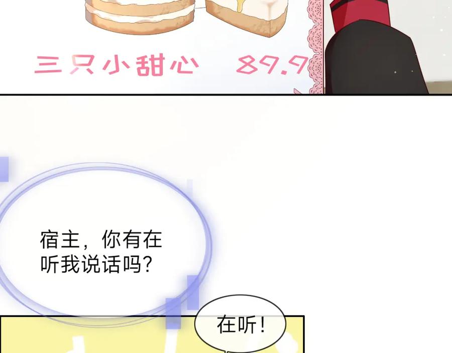 《垃圾分类手册（快穿）》第7话 总裁娇妻软糯甜（4） 第48页