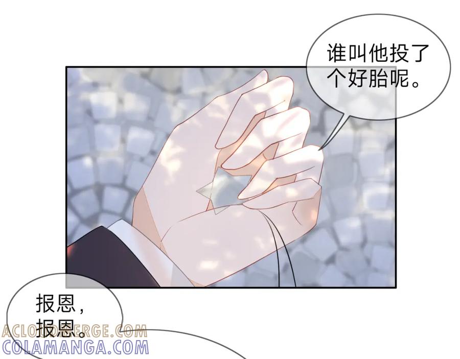 《垃圾分类手册（快穿）》第7话 总裁娇妻软糯甜（4） 第4页