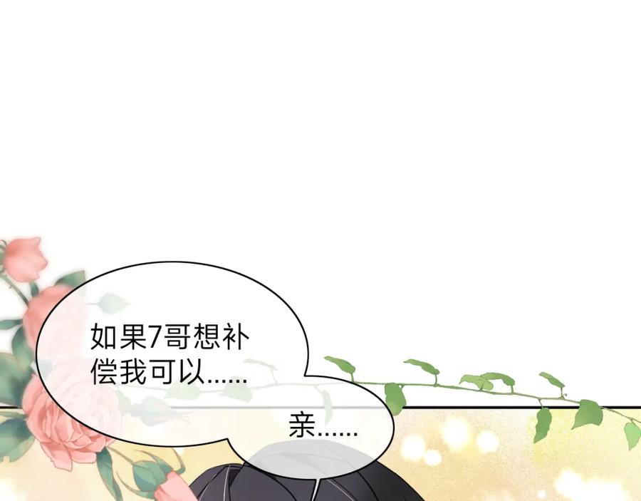 《垃圾分类手册（快穿）》第7话 总裁娇妻软糯甜（4） 第15页