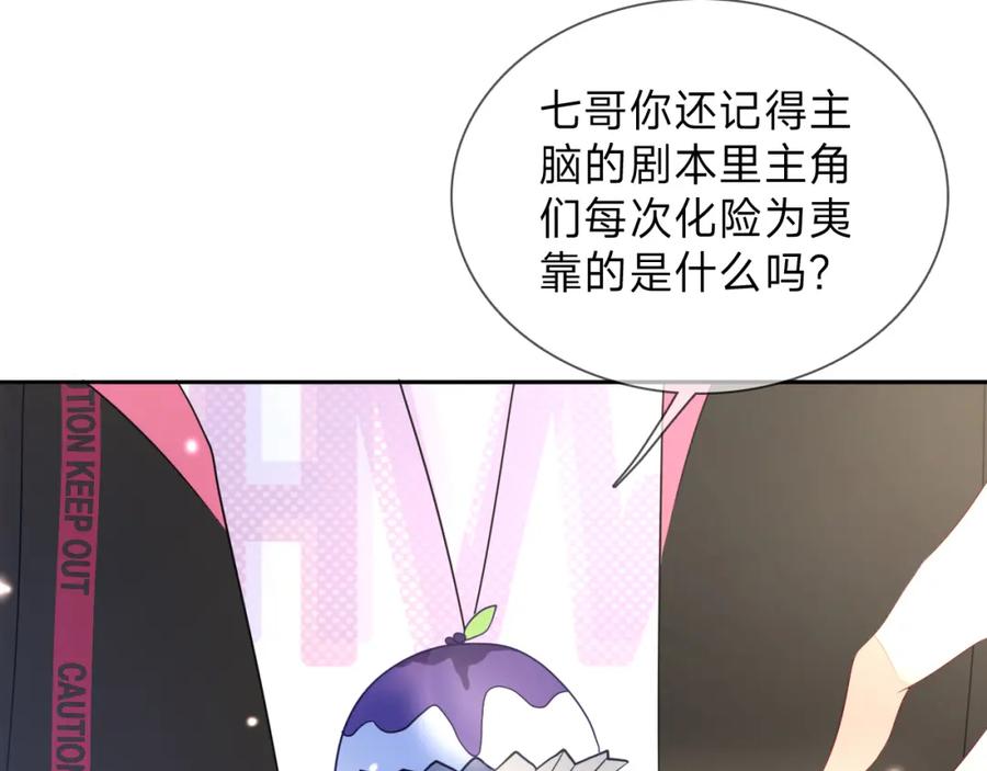 《垃圾分类手册（快穿）》第7话 总裁娇妻软糯甜（4） 第81页