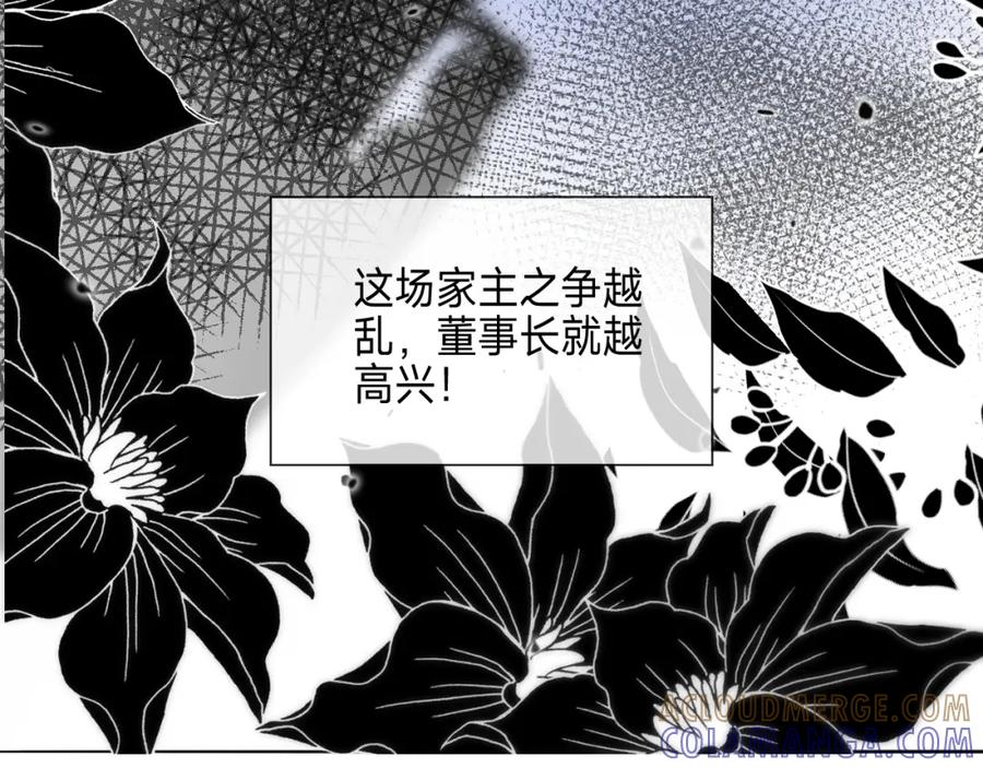 《垃圾分类手册（快穿）》第7话 总裁娇妻软糯甜（4） 第79页