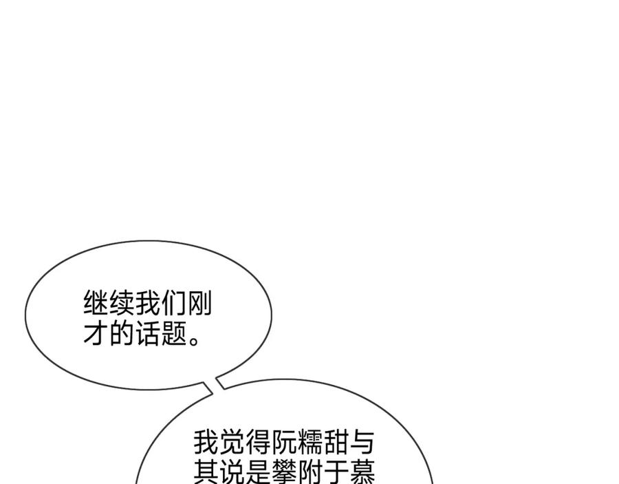 《垃圾分类手册（快穿）》第7话 总裁娇妻软糯甜（4） 第66页