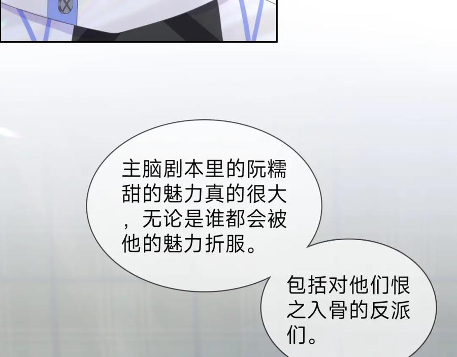 《垃圾分类手册（快穿）》第7话 总裁娇妻软糯甜（4） 第84页