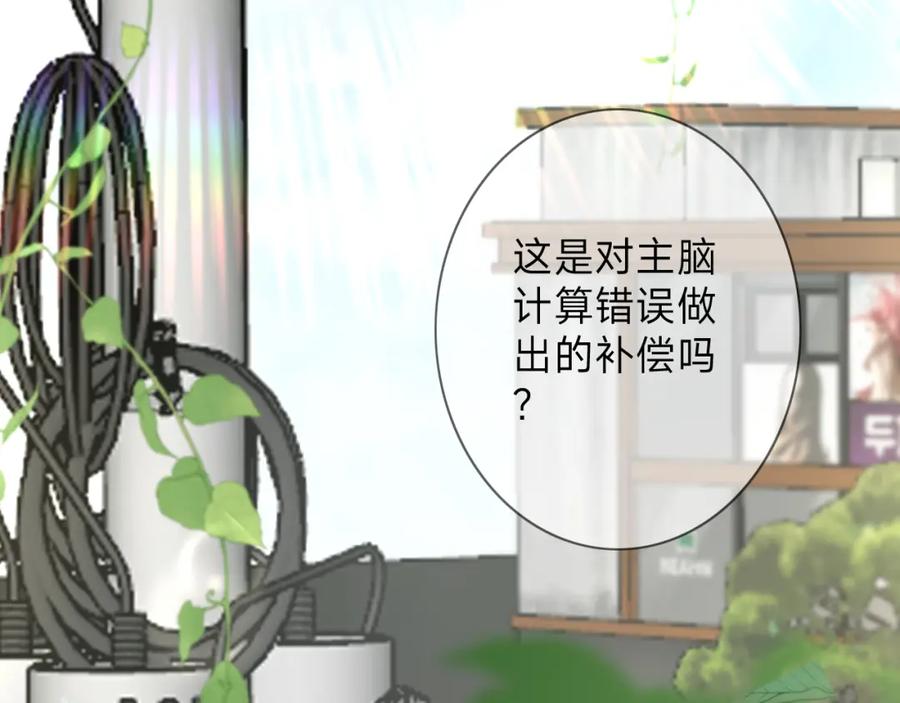《垃圾分类手册（快穿）》第7话 总裁娇妻软糯甜（4） 第9页