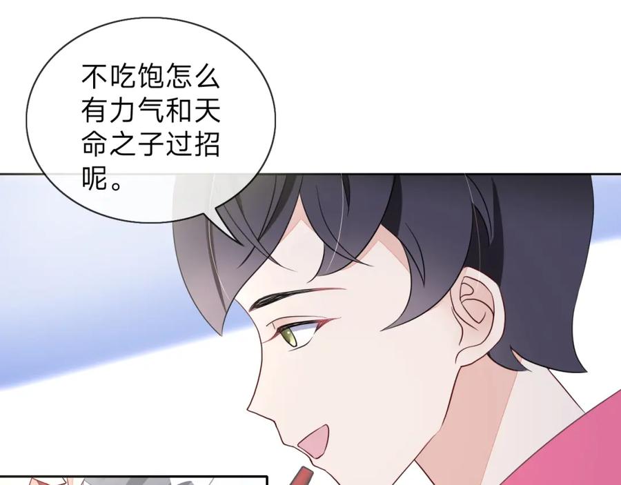 《垃圾分类手册（快穿）》第7话 总裁娇妻软糯甜（4） 第54页