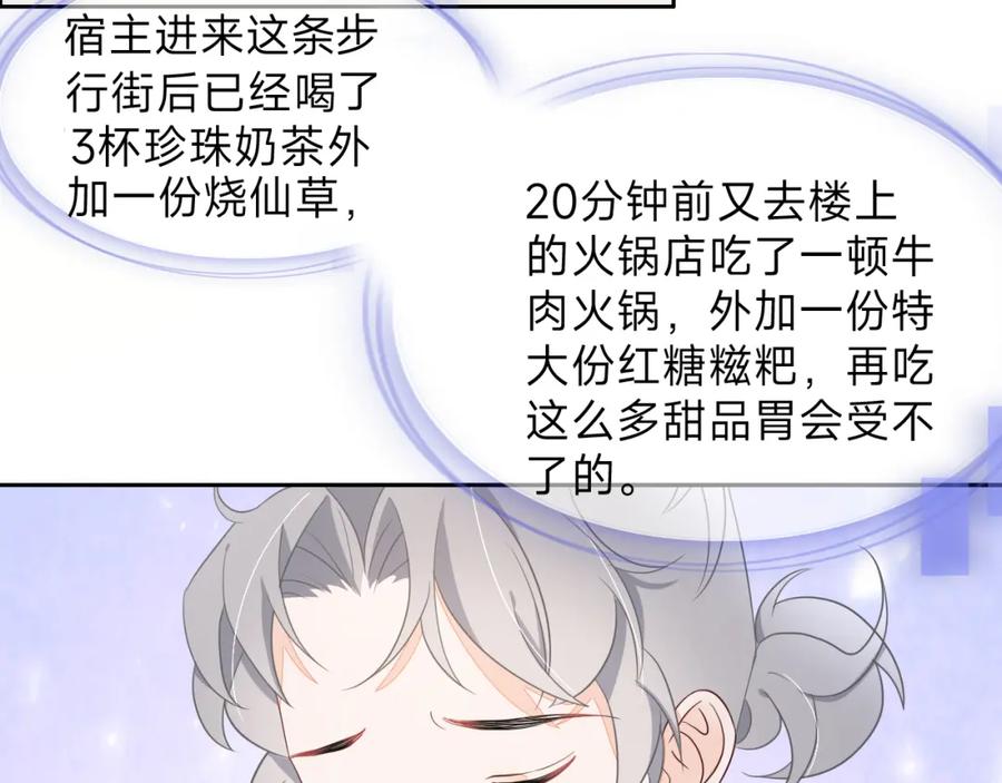 《垃圾分类手册（快穿）》第7话 总裁娇妻软糯甜（4） 第50页