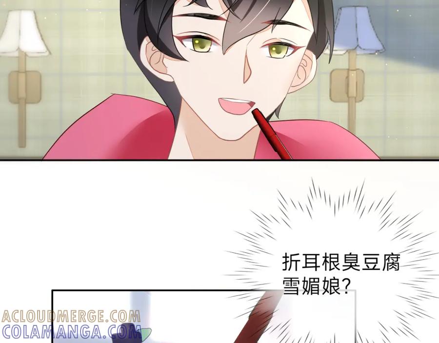 《垃圾分类手册（快穿）》第7话 总裁娇妻软糯甜（4） 第52页