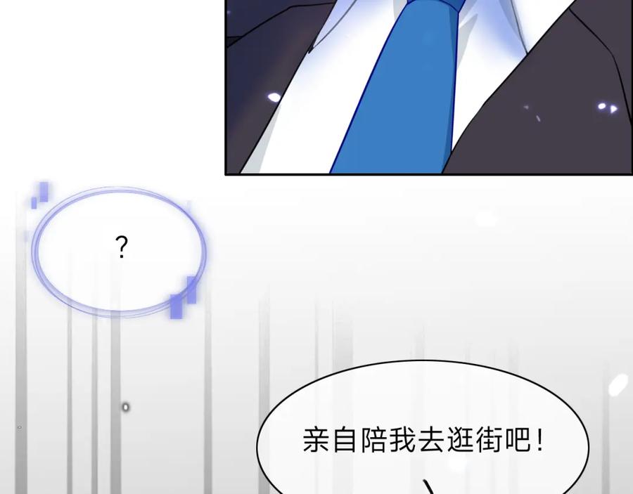 《垃圾分类手册（快穿）》第7话 总裁娇妻软糯甜（4） 第20页
