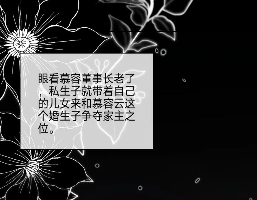 《垃圾分类手册（快穿）》第7话 总裁娇妻软糯甜（4） 第74页