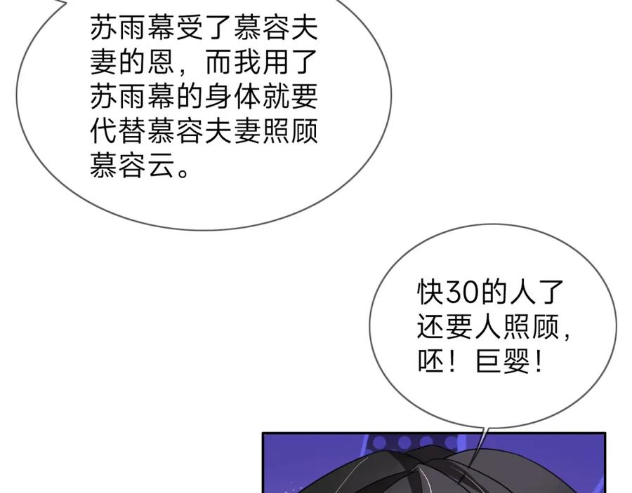 《垃圾分类手册（快穿）》第7话 总裁娇妻软糯甜（4） 第5页