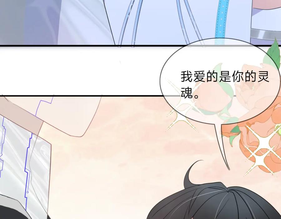 《垃圾分类手册（快穿）》第8话 总裁娇宠软糯甜（5） 第74页