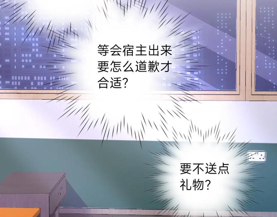 《垃圾分类手册（快穿）》第8话 总裁娇宠软糯甜（5） 第30页