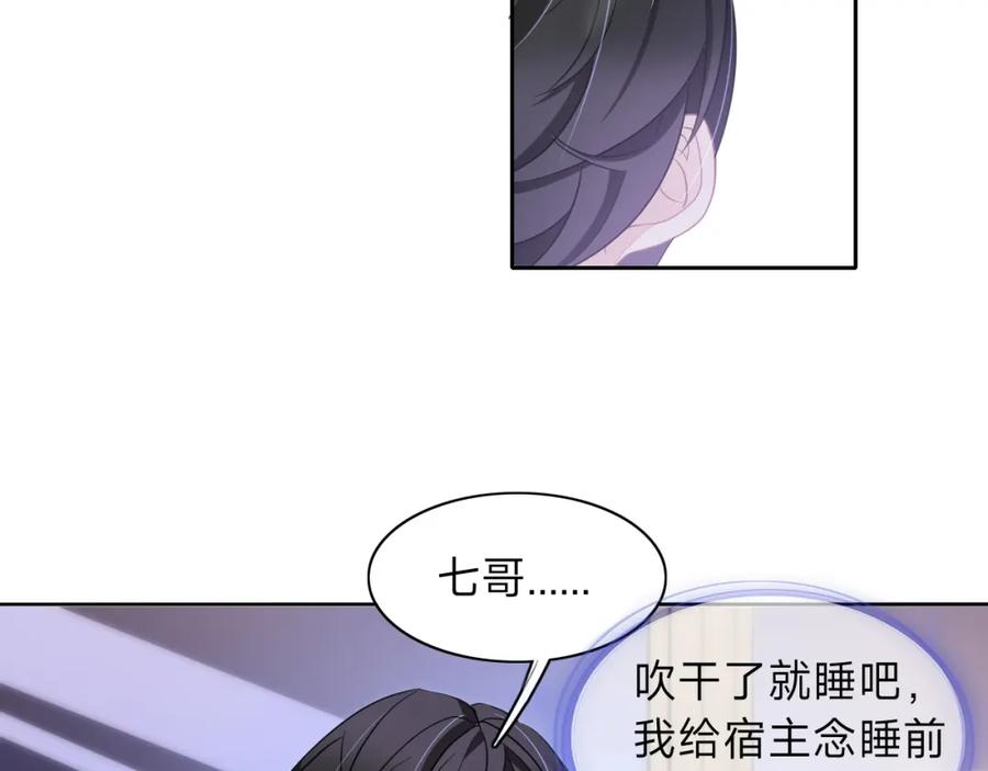 《垃圾分类手册（快穿）》第8话 总裁娇宠软糯甜（5） 第42页