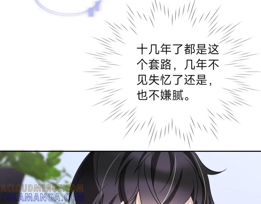 《垃圾分类手册（快穿）》第8话 总裁娇宠软糯甜（5） 第16页