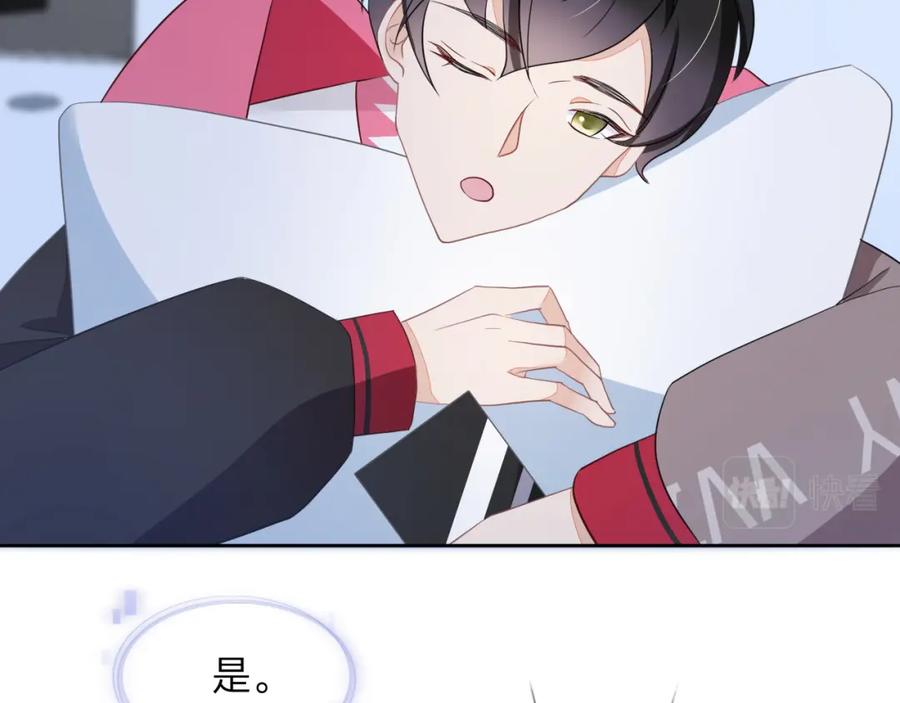 《垃圾分类手册（快穿）》第8话 总裁娇宠软糯甜（5） 第15页